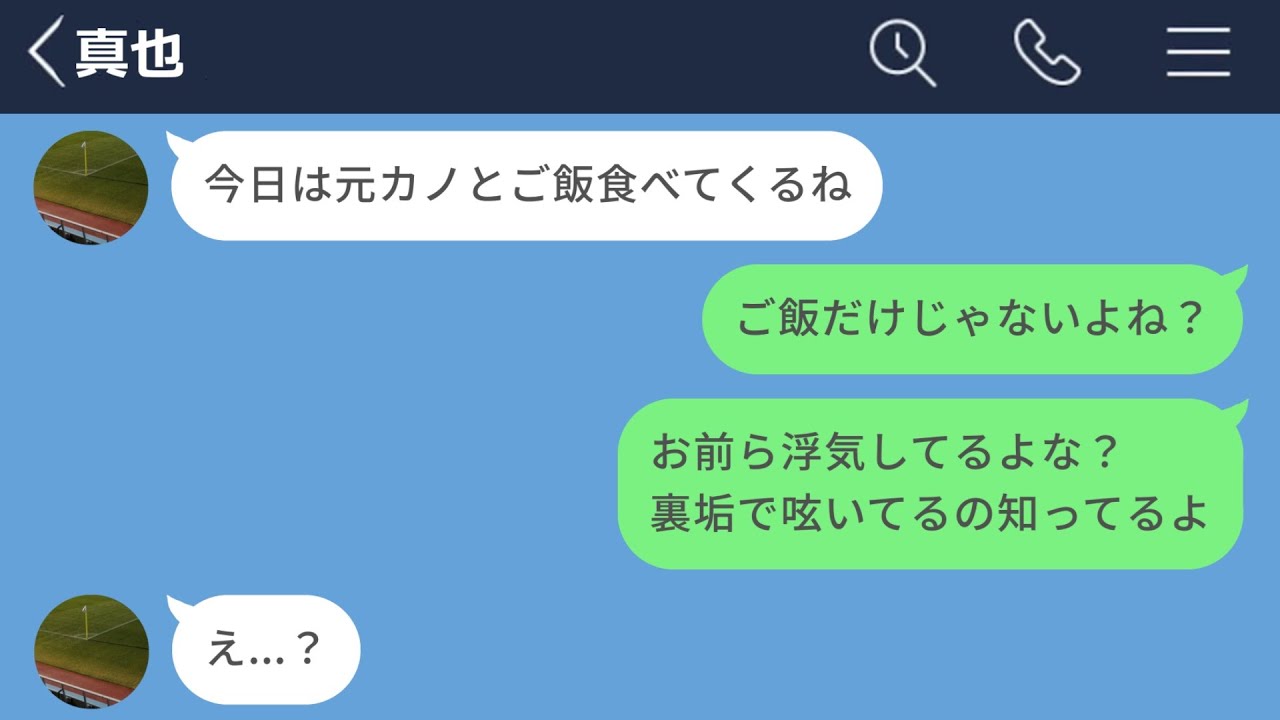 【LINE】彼女より元カノを優先する彼氏がヤバすぎたwww
