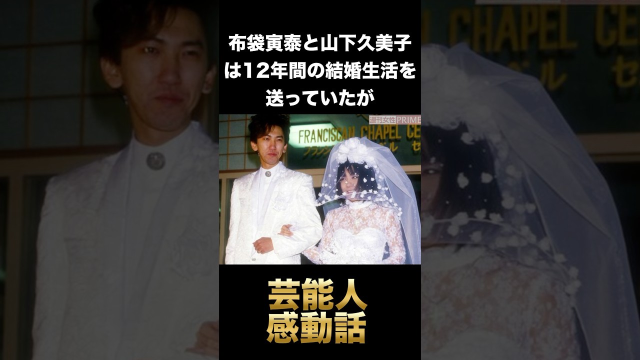 🔥10万再生突破！！【衝撃】布袋寅泰が山下久美子と絶縁した真相とは？