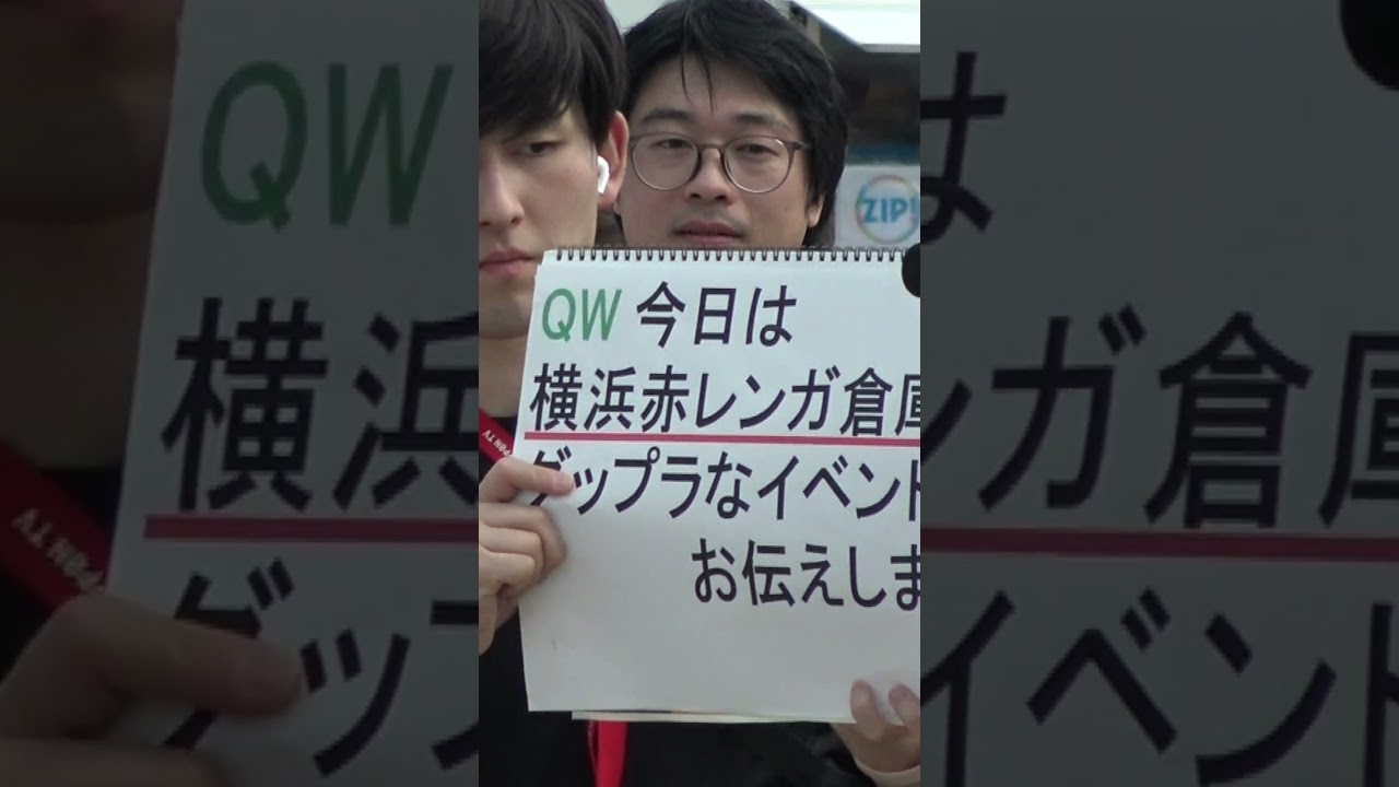 スタジオの水卜アナウンサーを呼ぶセリフボードを掲げて現地リポーターが生中継（横浜赤レンガ倉庫でのイベント「Good For the Planet グップラ」