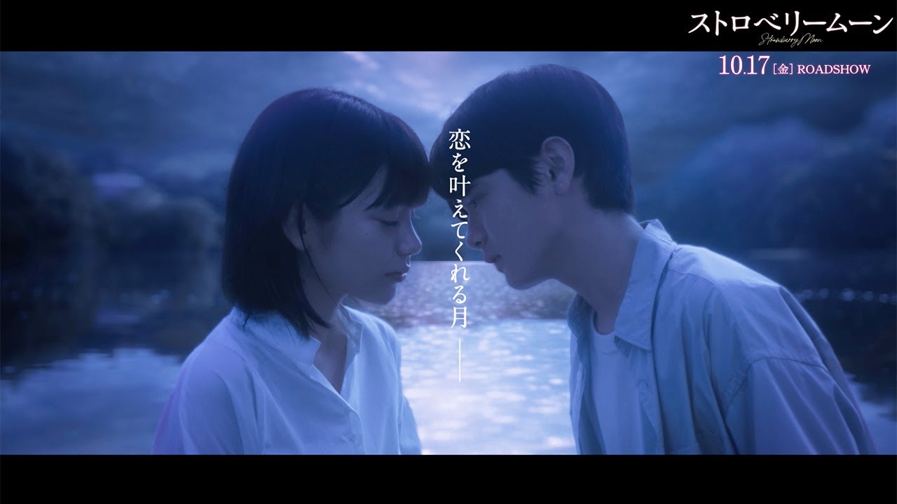 當真あみ主演で純愛小説を実写化　映画「ストロベリームーン」ストロベリームーンの日限定：スペシャル映像