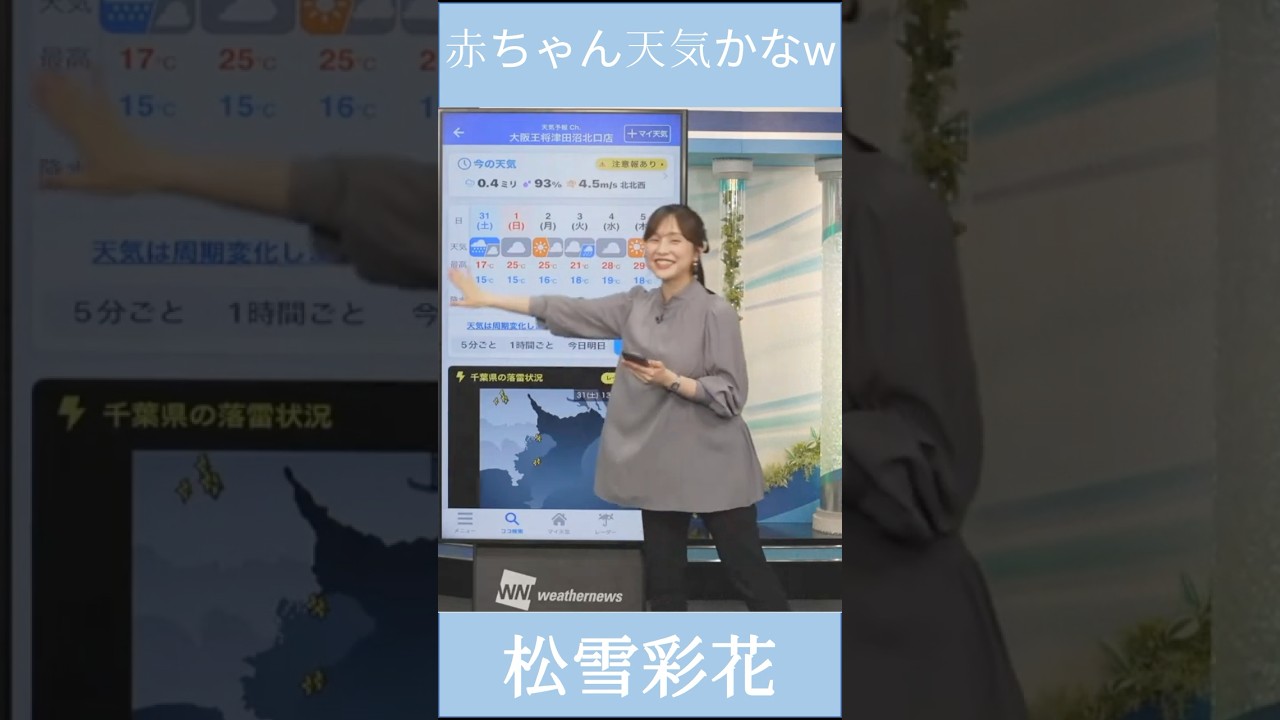 【松雪彩花】🎀っ「赤ちゃん天気かなw」 #ウェザーニュースlive#松雪彩花