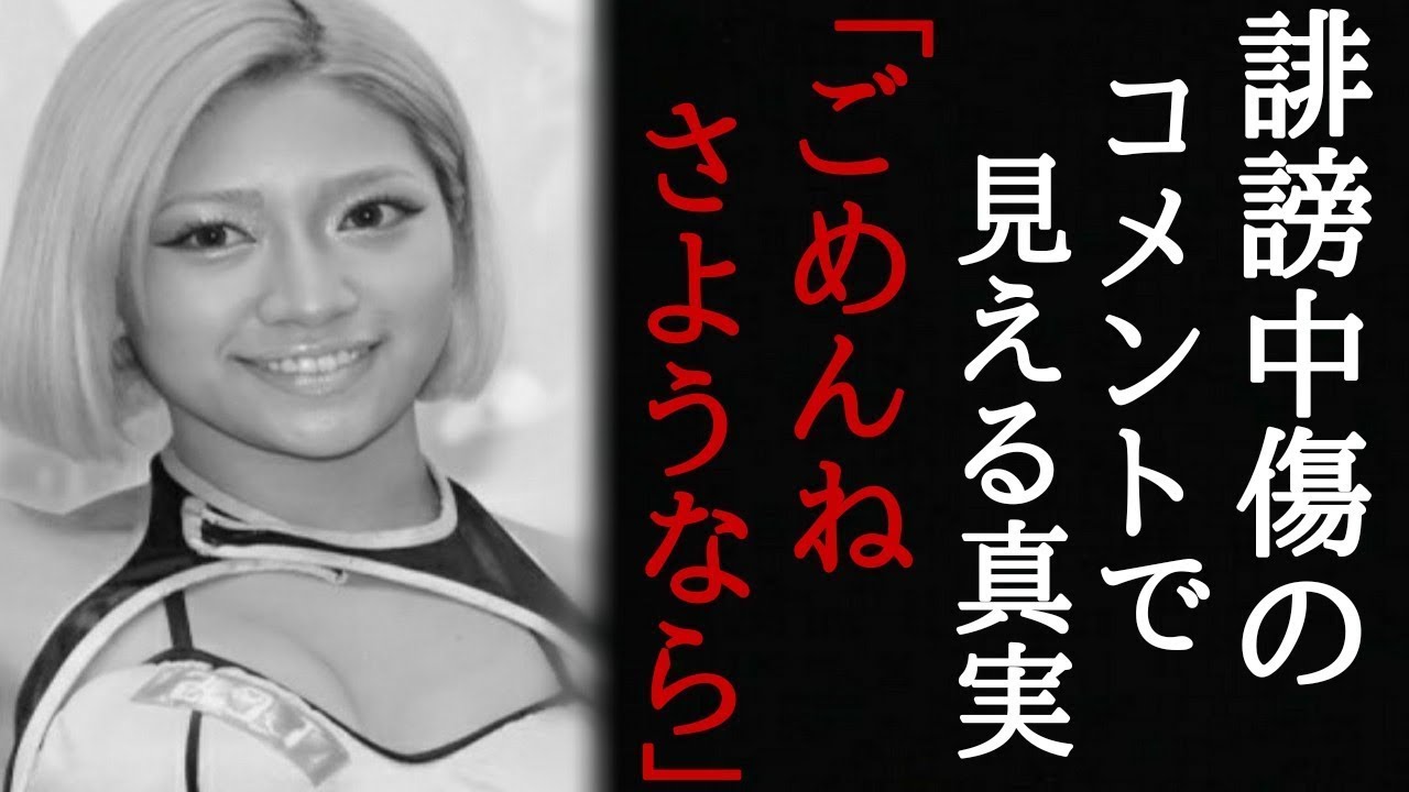 木村花さんが永眠した“耳を疑う”理由と、その黒幕がとった驚きの行動に一同驚愕！