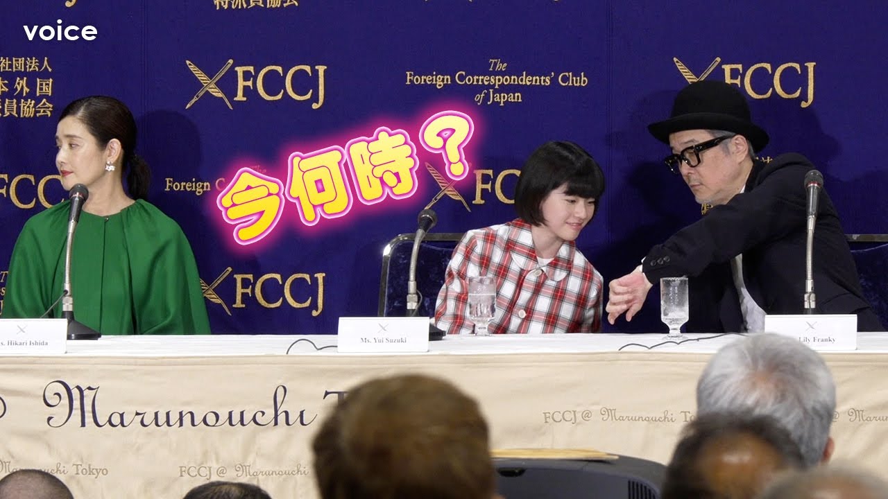 12歳・鈴木唯、子役の就労可能時間が迫りソワソワ　"親子役”リリー・フランキー＆石田ひかりと登壇　『ルノワール』FCCJ記者会見