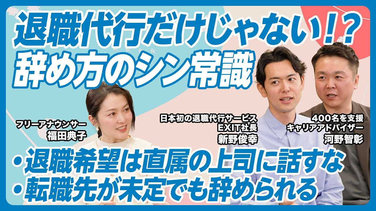 【辞めたい人必見】退職交渉をスムーズに進めるには？／「辞め方のシン常識」前編