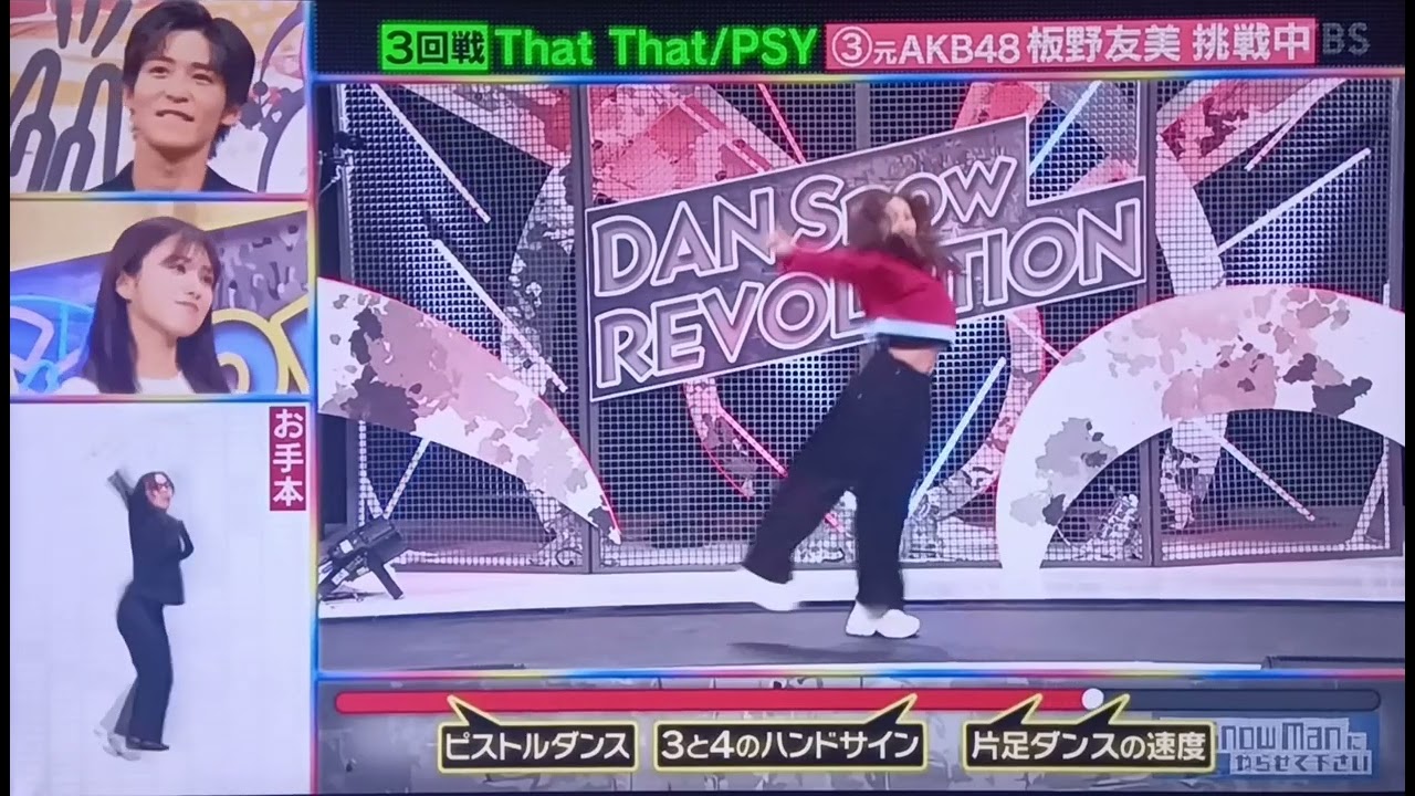 #それスノ 　#完コピダンス 　#板野友美 　#That That
