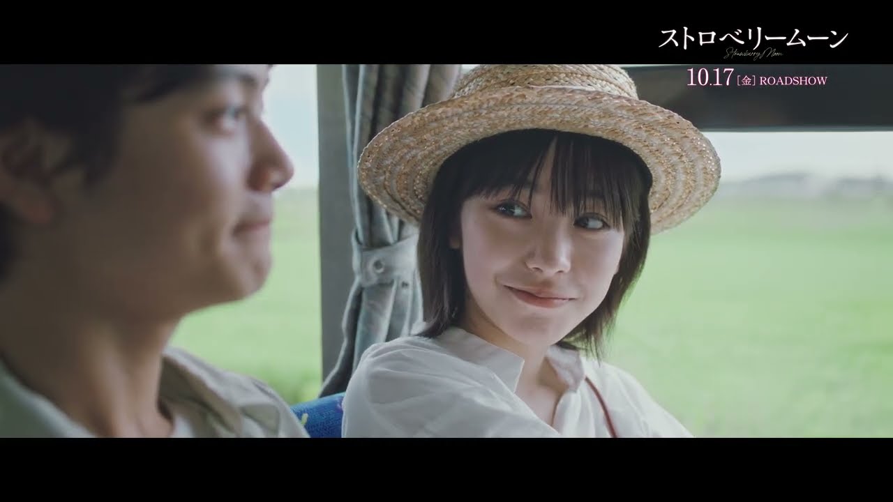 當真あみ主演、映画『ストロベリームーン』ストロベリームーンの日限定スペシャル映像【2025年10月17日公開】
