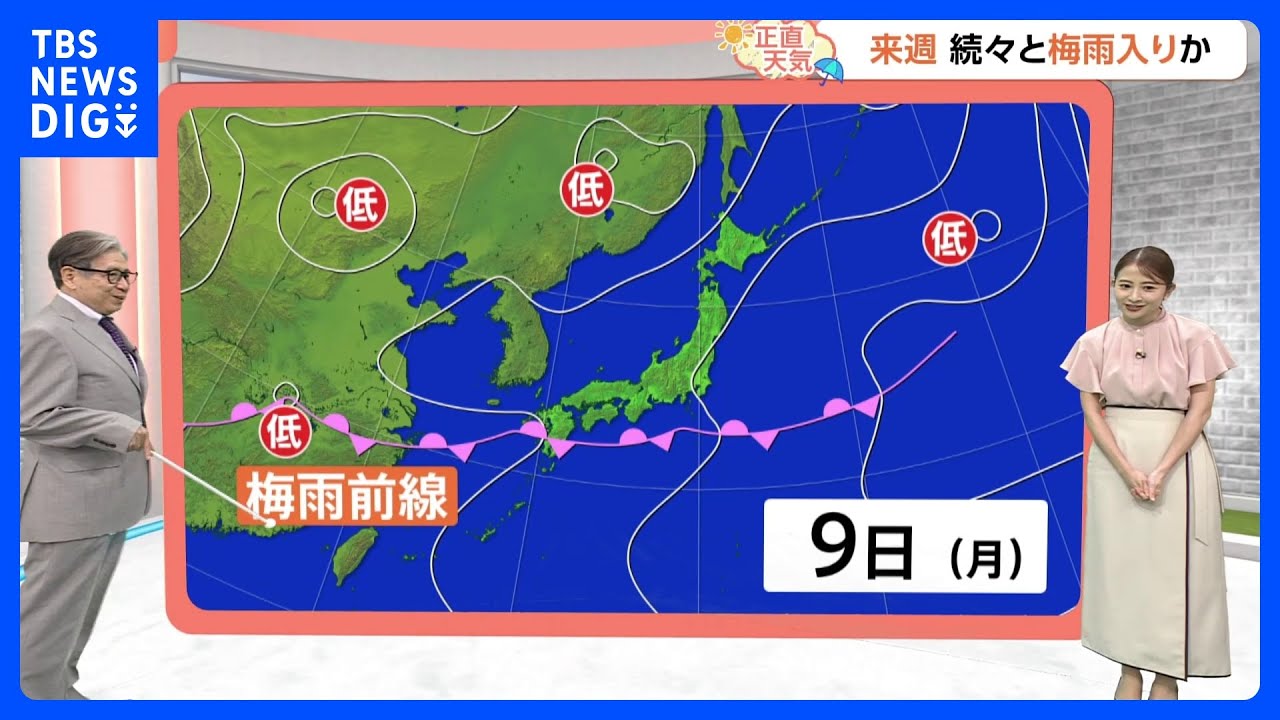 【6月7日 関東の天気】間もなく 雨の季節に｜TBS NEWS DIG
