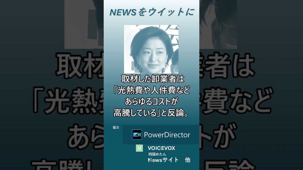 【ニュースをウイットに】サンモニ膳場貴子「コメ卸業者がやり玉に」小泉進次郎農相の発言踏まえ「今、問われるのは…」　#shorts　#膳場貴子　#小泉進次郎　#農政