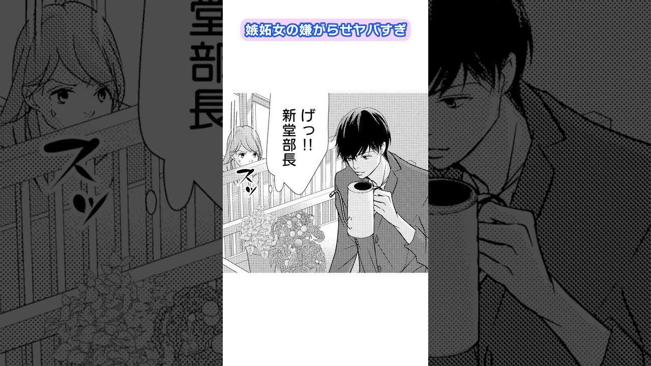 上司のお気に入りになった私は嫉妬した女子から壮絶な嫌がらせを受ける…「突破婚」#恋愛 #漫画 #胸キュン