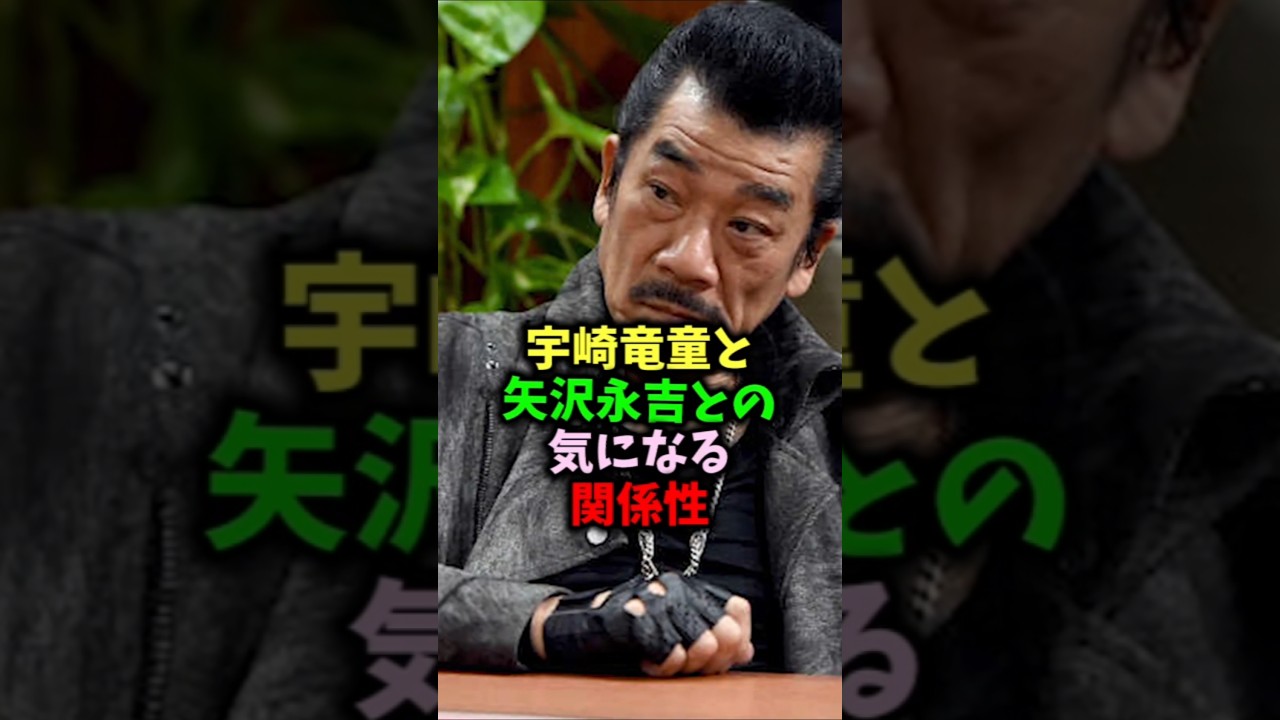宇崎竜童と矢沢永吉の関係性#shorts#short#ショート#ロック#バンド
