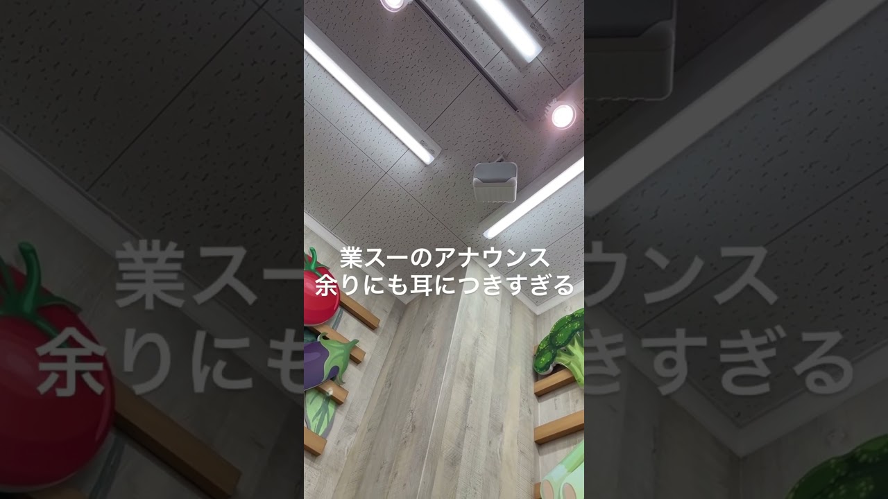 業務スーパーのアナウンス、余りにも耳につきすぎた。これがずっとループしてたから店内の客みんな気が散ってたと思う