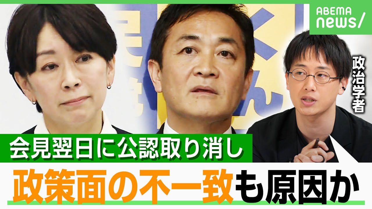 【山尾志桜里氏】政治学者「国民民主は総務会が“事実上ない”」不倫疑惑だけではない？公認見送りの理由は｜アベヒル