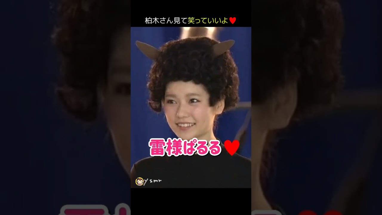 【柏木さん見て笑っていいよ】雷様ぱるる♥ 【ぱるる部分のみ】 #島崎遥香 #ぱるる #AKB48 #川栄李奈 #柏木由紀 #入山杏奈 #大島優子 #篠田麻里子 #山本彩 #Shorts