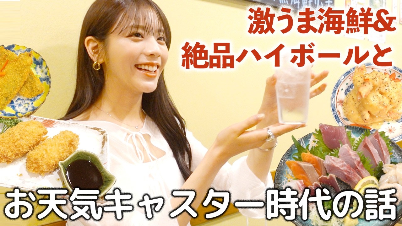激ウマ海鮮と初めての日本酒ハイボールで乾杯や〜！