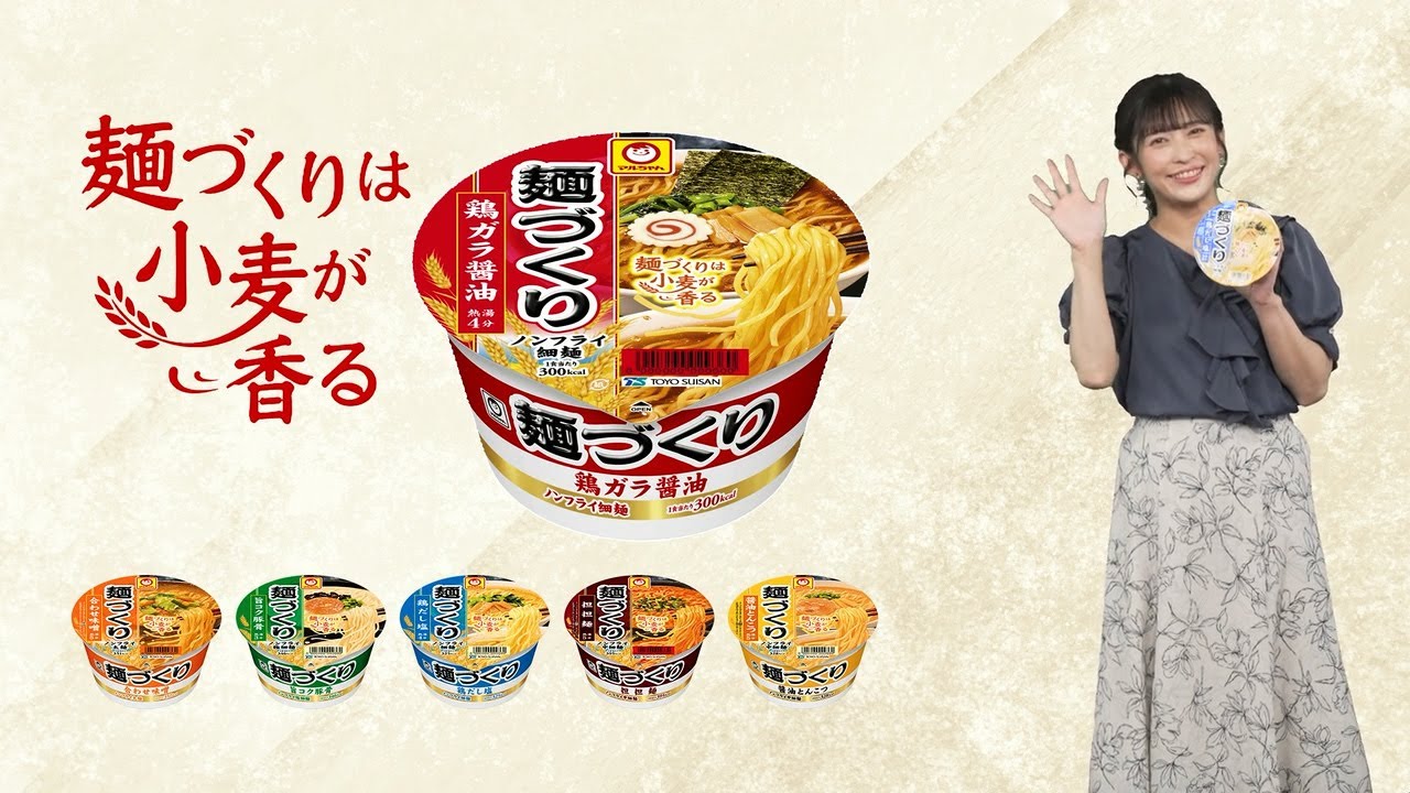 【山岸愛梨キャスター出演】マルちゃん「麺づくり」×ウェザーニュース！心まであったまる特別コーナー 6月6日