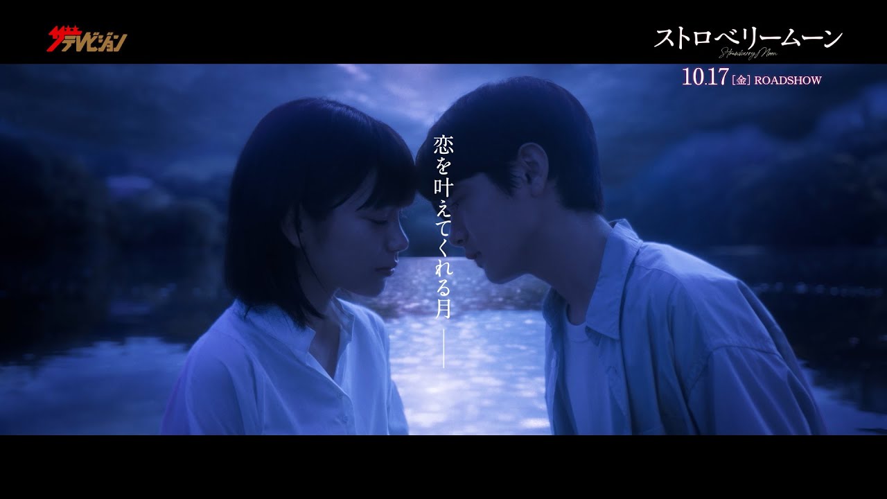 『ストロベリームーン』実写化で、當真あみ映画初主演!涙を誘う恋物語に心打たれる  映画『ストロベリームーン』スペシャル映像