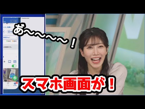 【魚住茉由】🐟🍠っ「スマホ画面を慌てて隠すまゆちゃん。以前も見た事あるような🗽」