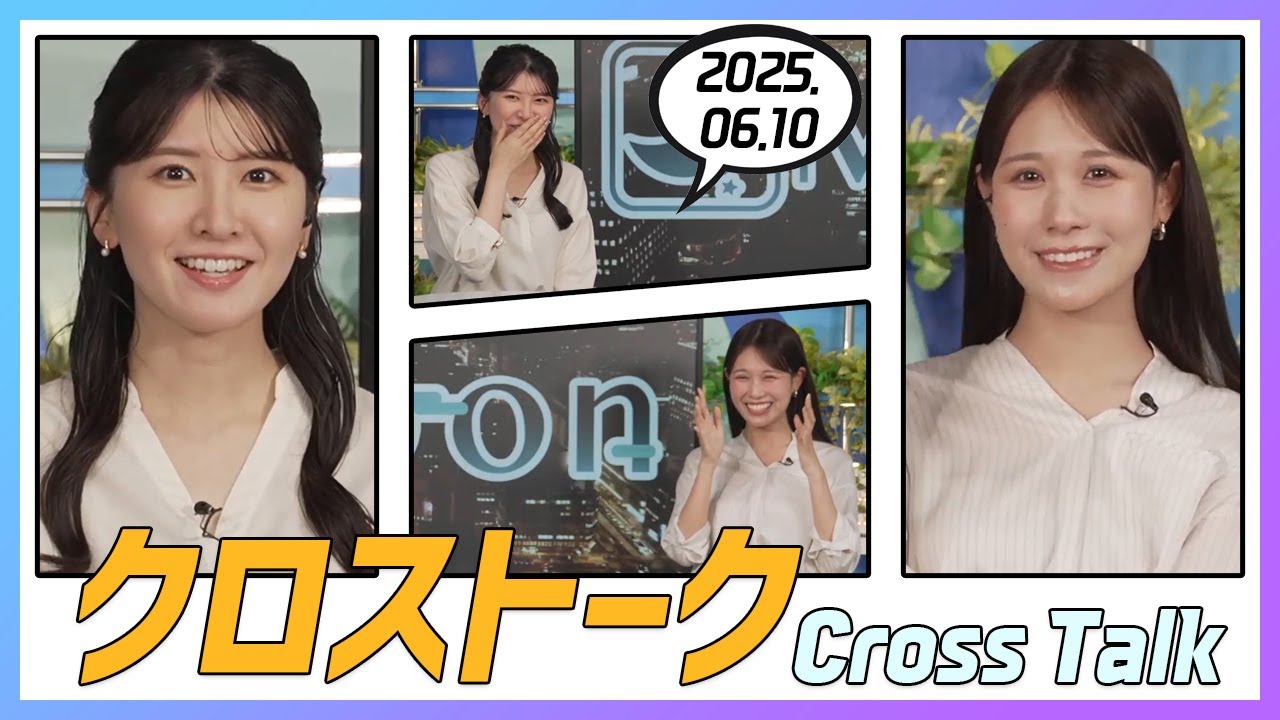戸北美月 & 駒木結衣 クロストーク 2025.06.10