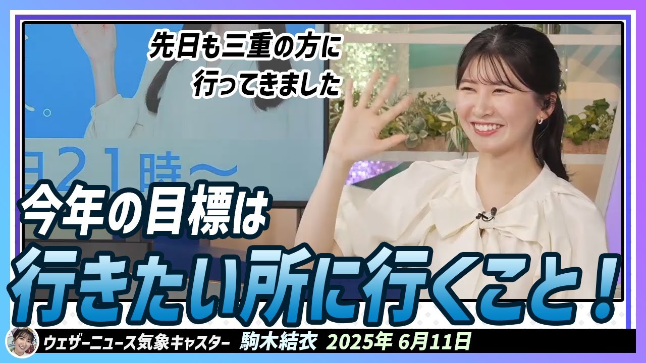 【駒木結衣】 行きたい所に行くのが今年の目標！先日も三重の方に行ってきました