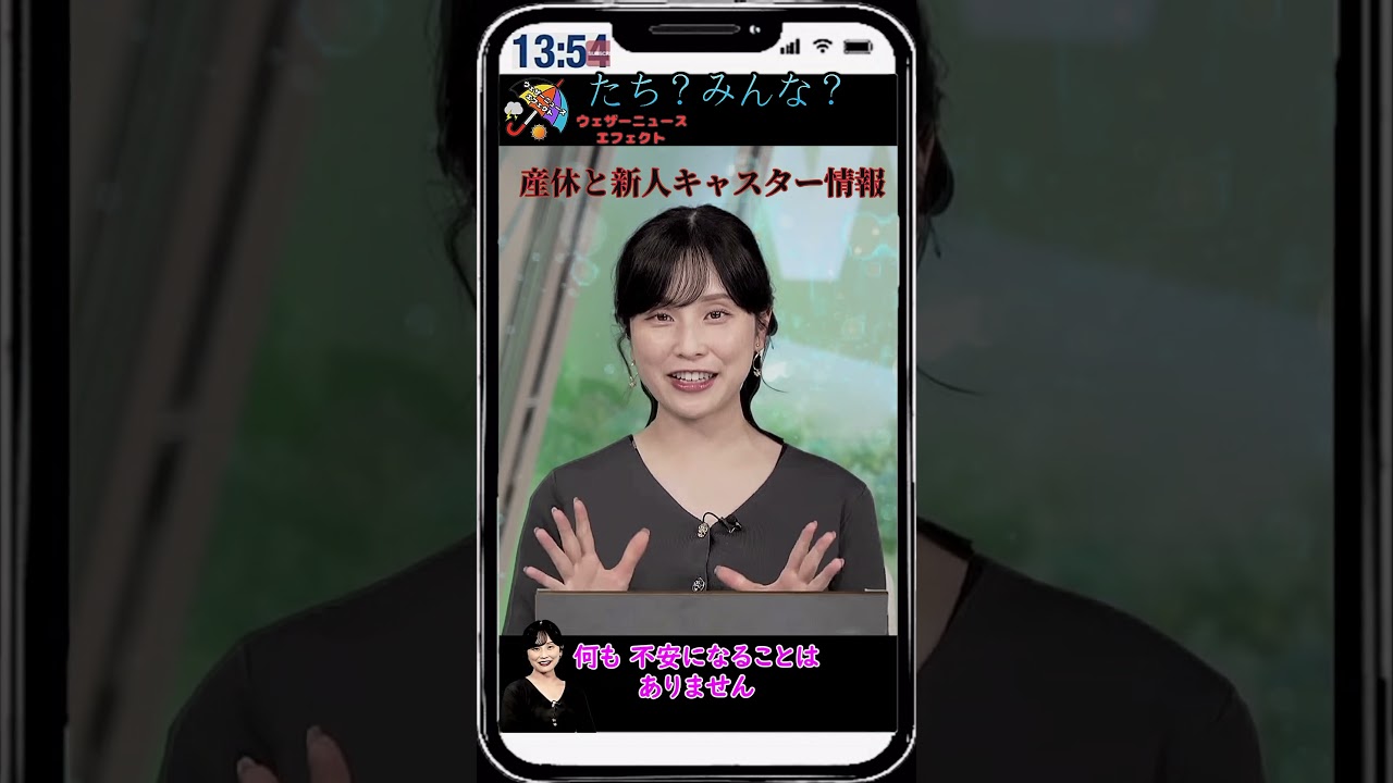 【松雪彩花】「産休と新人キャスター情報」【ウェザーニュース】#shorts