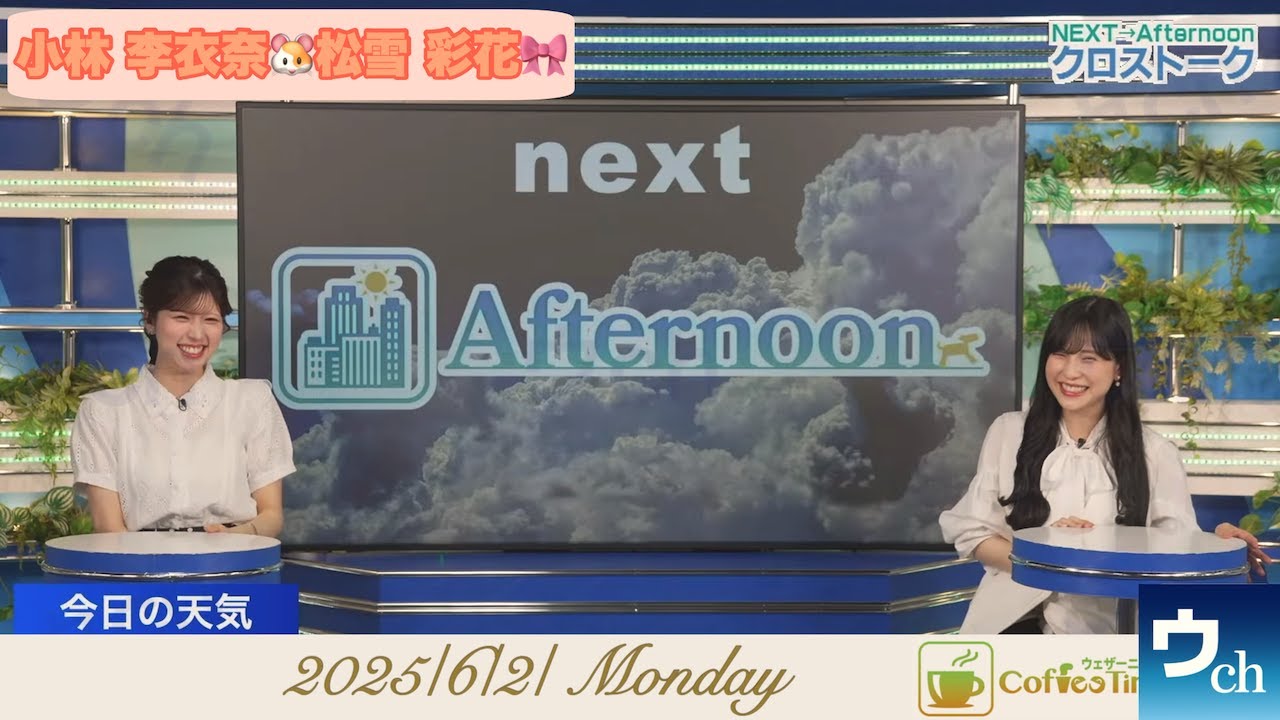 【小林李衣奈×松雪彩花】クロストーク【ウェザーニュース】