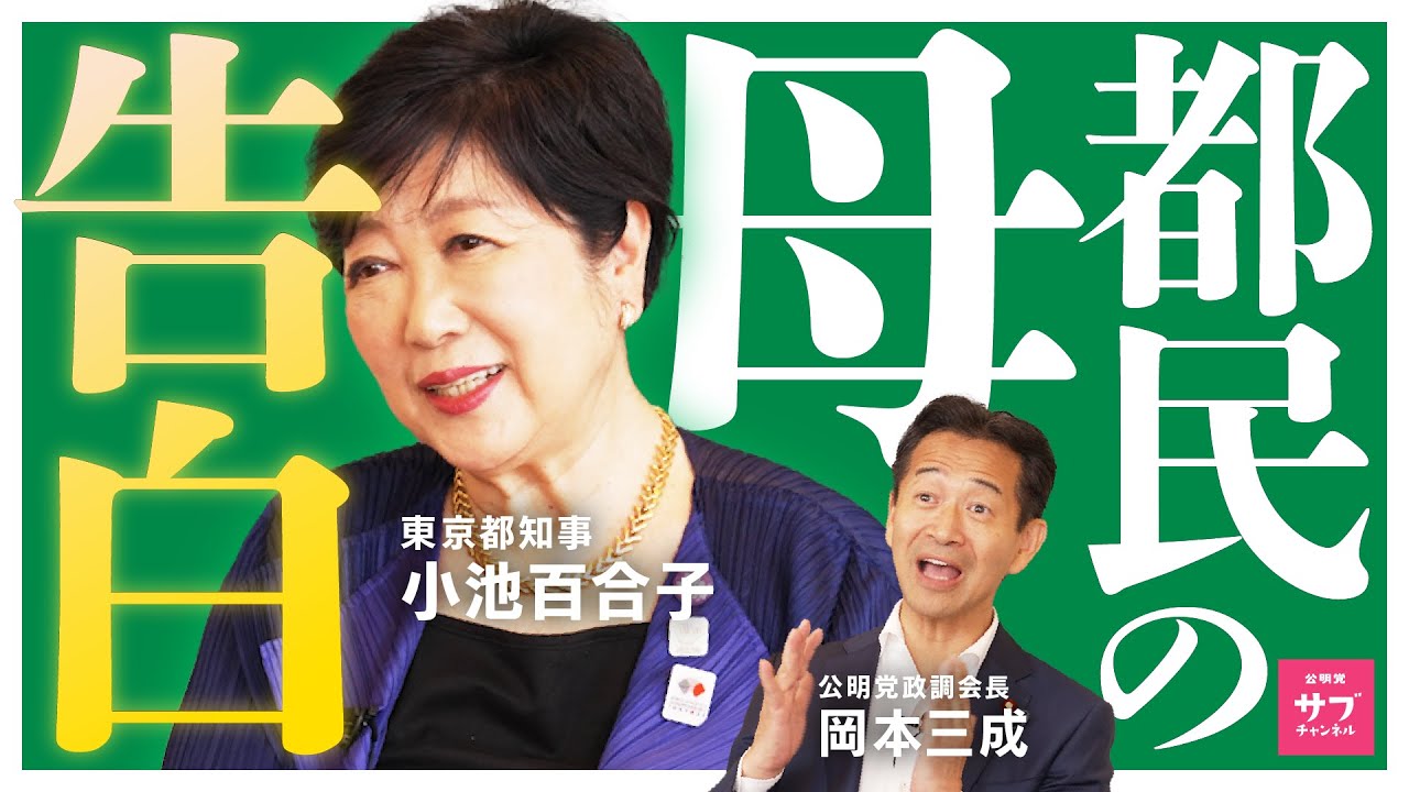 【真相】子どもを諦めたわけ。都知事が語る“衝撃の過去”と都政への決意