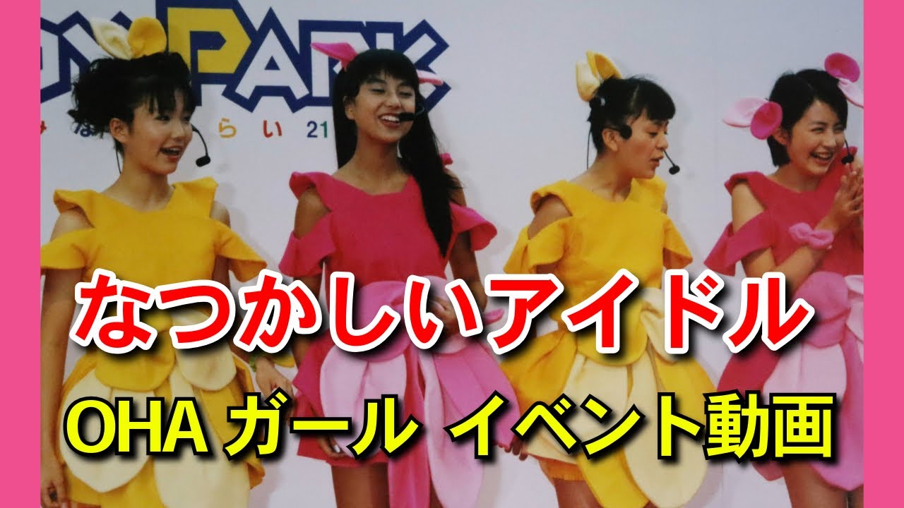 OHAガール イベント動画 Part1