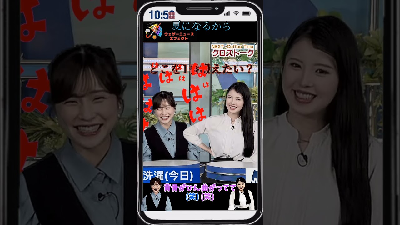 【小川千奈・松雪彩花】「すごく背骨がひん曲がってて」【ウェザーニュース】#shorts