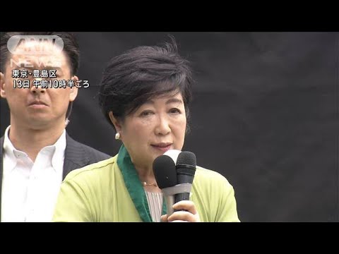 【都議選2025】都民ファーストの会 小池百合子 特別顧問 第一声(2025年6月13日)