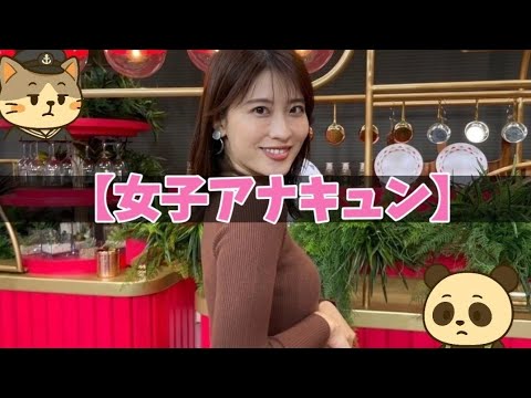 【女子アナキュン】郡司恭子のキュン