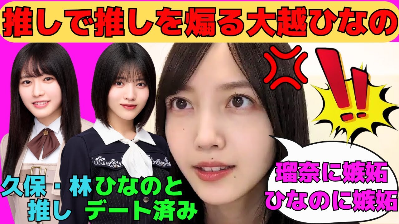 【久保史緒里】推しの林瑠奈を利用して、推しの久保史緒里を煽り、三角関係を築く大越ひなの/林瑠奈にガチ告白する久保史緒里/珍しいハプニングを起こすしーちゃん/文字起こし（乃木坂46・のぎおび）