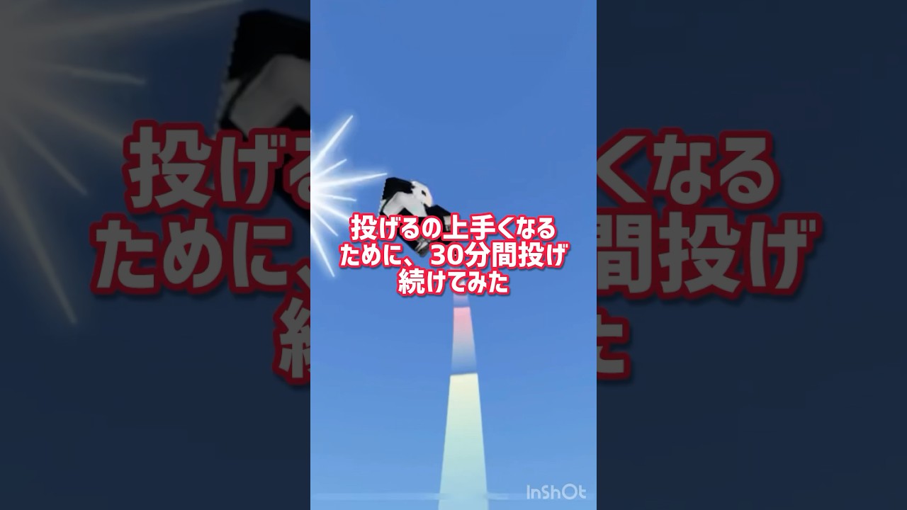 投げるの上手くなるために、練習した結果…(ネタです)【物や人を飛ばす】#ロブロックス #roblox #物や人を飛ばす #物人
