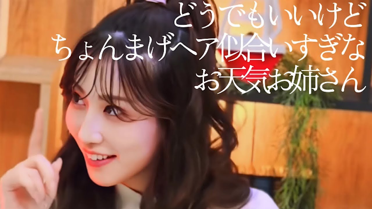 どうでもいいけどヘアスタイル似合いすぎなお天気お姉さん