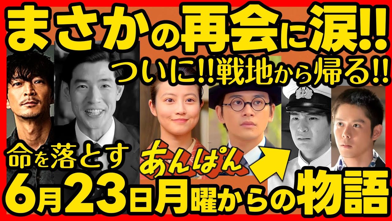 【あんぱん】朝ドラ 第１３週あらすじネタバレ 感想予想考察 ６月２３日（月）〜６月２７日（金）NHK ストーリー