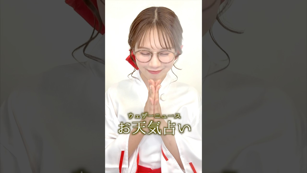 今日の1位は？【健康運】5月21日のお天気占い #通勤タイパ #戸北美月 #白井ゆかり #巫女 #占い