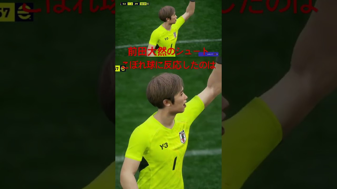 大然のシュート、こぼれ球に反応した鈴木唯人 #shorts #efootball #サッカー #サッカー日本代表 #fc25 #soccer #ゲーム実況 #ゲーム配信 #チャンネル登録お願いします