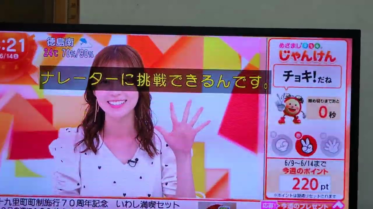 めざましじゃんけん✊️✌️🖐️2戦目/阿部華也子(＠2025/6/14/土曜日)