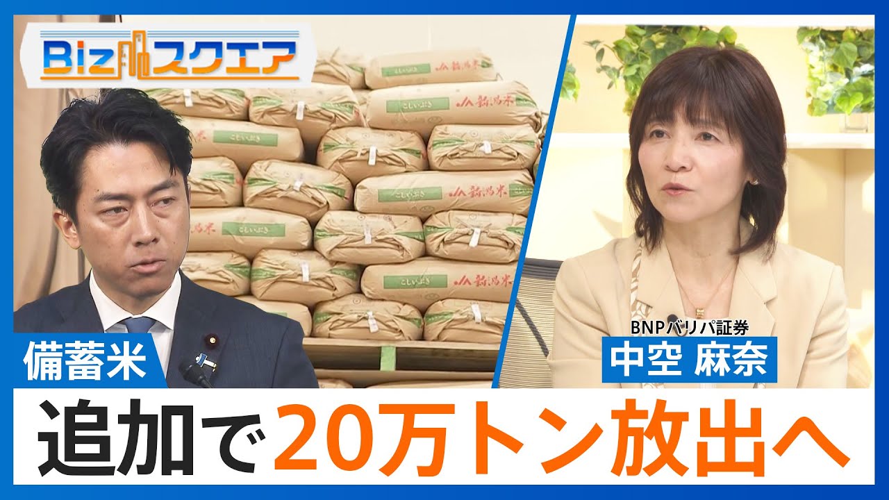 知っておきたい経済ニュース1週間 6/14（土）備蓄米 追加で20万トン放出へ  /米財務⻑官 “相互関税の猶予期間延⻑”示唆 /イスラエルがイラン核施設など空爆し原油急騰【Bizスクエア】