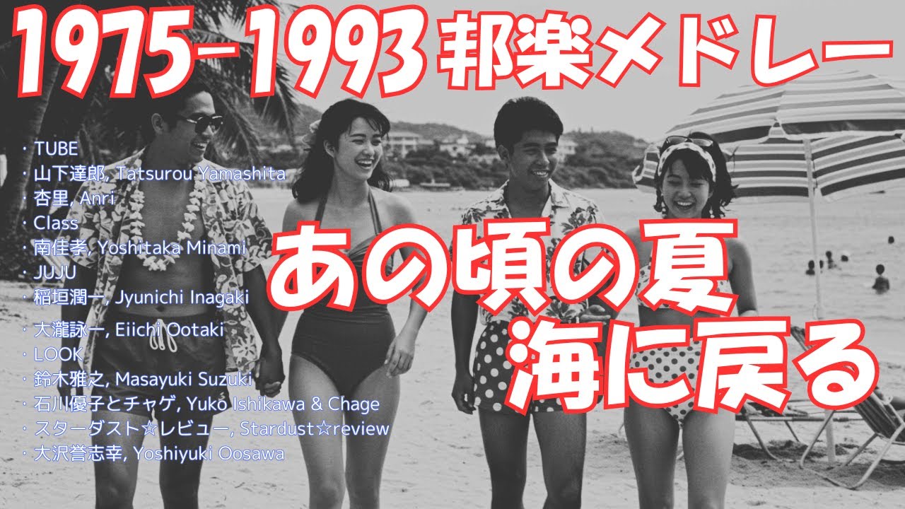 80-90年代の海と夏に戻るメドレー,爽やかにまったりしよう!!　#80s #90s #80smusic #jpop #jpop80s #jpopメドレー #jpopplaylist