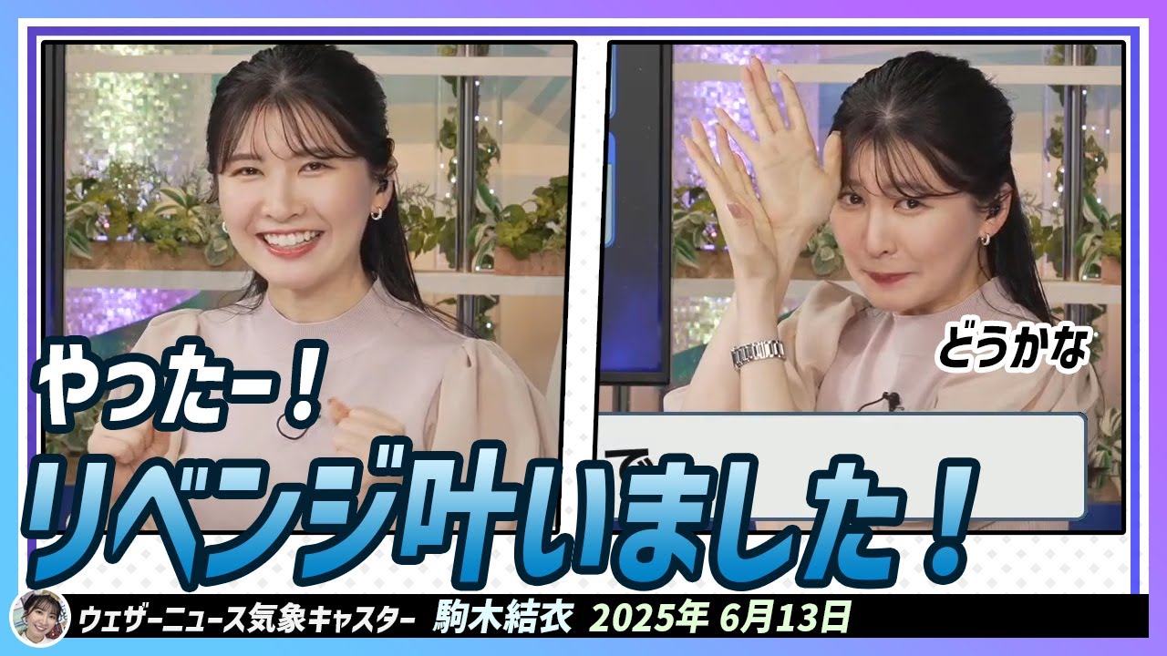 【駒木結衣】 やったー！リベンジ叶いました！リポート009