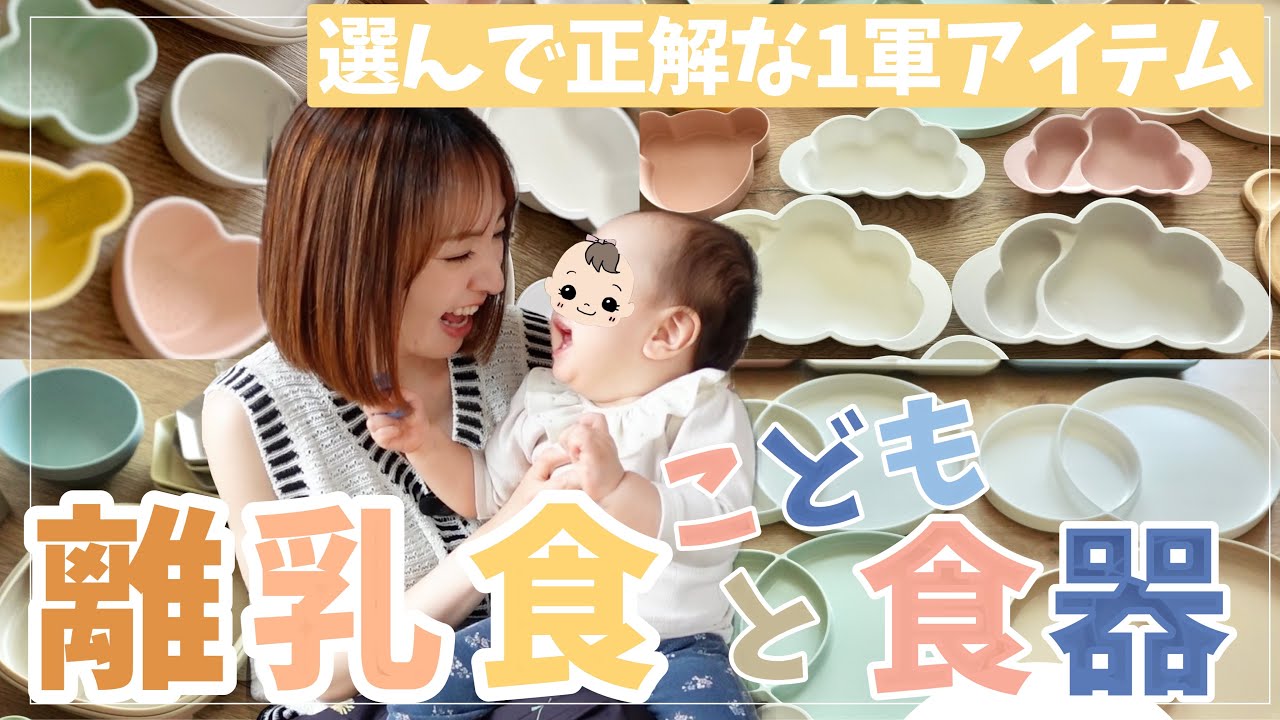 【これで食べた！】4人ママの離乳食＆上の子ども達の“1軍食器”も紹介！