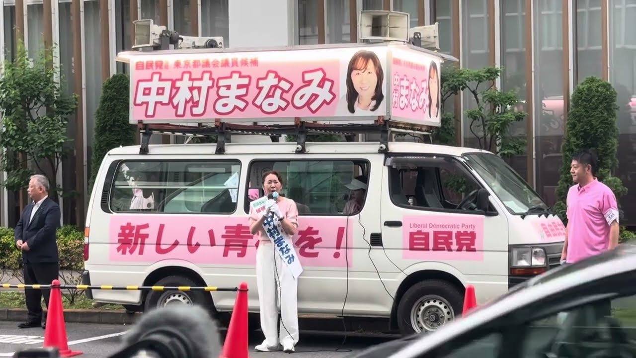 【都議選2025】青梅市選挙区、中村まなみ候補出陣式、撮影:兵頭秀一（中村氏陣営スタッフの許可をいただき撮影公開しております）