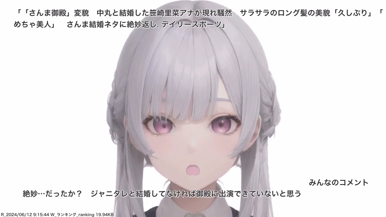 「さんま御殿」変貌　中丸と結婚した笹崎里菜アナが現れ騒然　サラサラのロング髪の美貌「久しぶり」「めちゃ美人」　さんま結婚ネタに絶妙返し. デイリースポーツ、その他