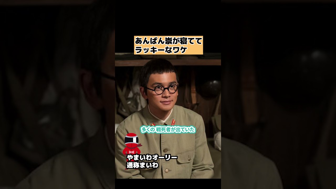 【あんぱん】タカシが軍隊試験の寝坊がラッキーなワケ あらすじ紹介感想【朝ドラ】 #shorts