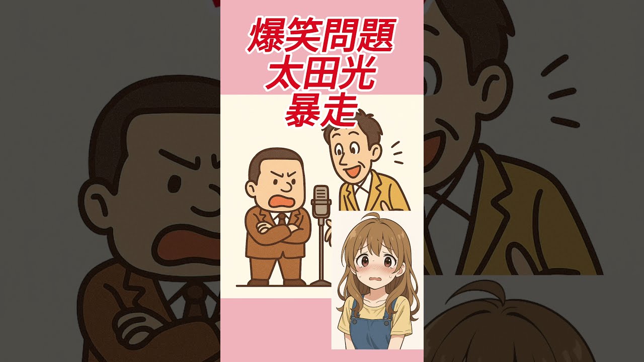 太田光、小泉進次郎氏をネタにボケ連発「本当の小泉チルドレン」　滝川クリステルの名フレーズ引き合いに