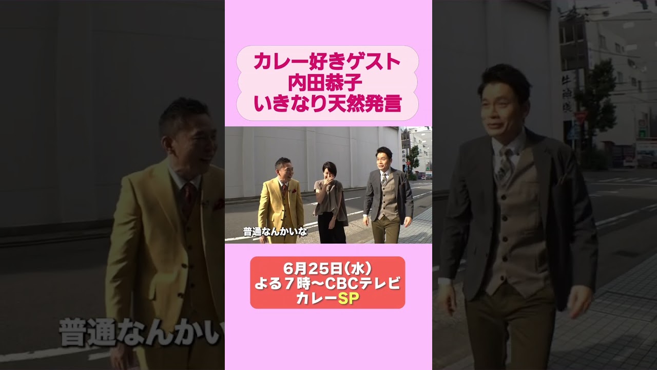 太田光×内田恭子　天然発言！？【デララバ２５日よる７時】