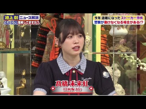 日向坂46 髙橋未来虹出演「池上彰のニュースそうだったのか！！」ニュースの理解度チェックSP 2025年6月14日 🅵🆄🅻🅻🆂🅷🅾🆆【𝐇𝐃】