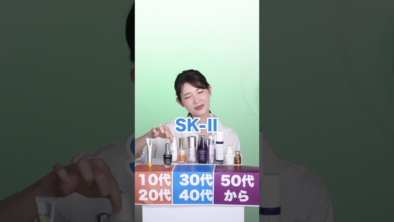 【乳液編】スキンケアを年代別に分けてみた！#shorts
