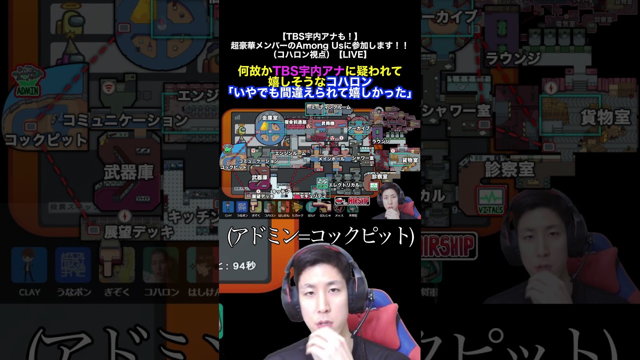 【嬉爽】何故かTBS宇内アナに疑われて嬉しそうなコハロン #shorts #コハロン切り抜き #コハロン #kohalon #amongus #実況 #ゲーム #ゲーム実況