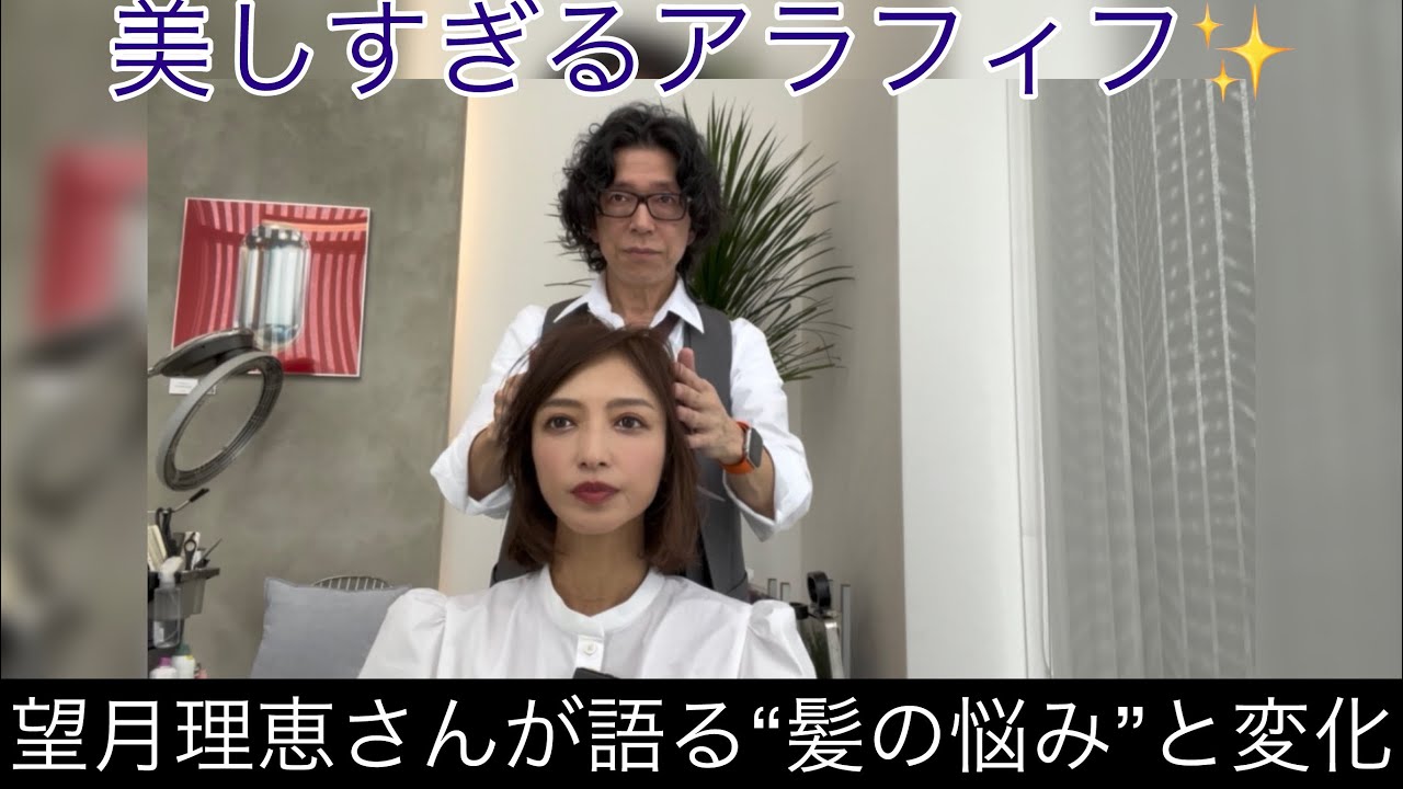 奇跡のアラフィフモッチー（望月理恵）さんと【髪切雑談】